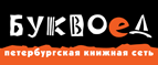 Скидка 10% для новых покупателей в bookvoed.ru! - Балахта